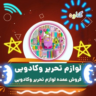 Telegram profile photo for پخش عمده نوشت افزار .وکادویی پیکاسو (گناوه )