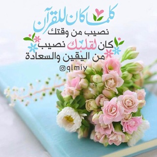 Telegram profile photo for قوت القلوب🍃 ♡︎