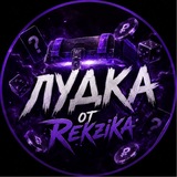Telegram profile photo for Лудка от Rekzika