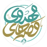 Telegram profile photo for قصههای مهدوی (التجا)