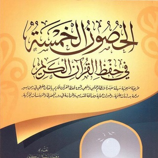 Telegram profile photo for كتاب الحصون الخمسة