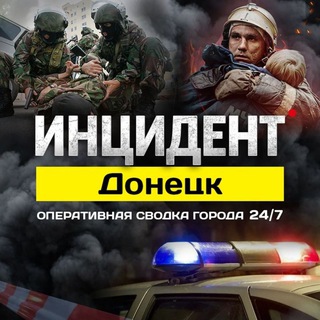 Telegram profile photo for Инцидент Донецк