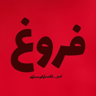 Telegram profile photo for فروغ فرخزاد 🩸
