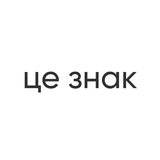 Telegram profile photo for це знак