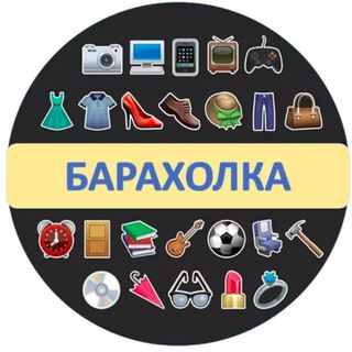 Telegram group profile photo for ВП.Барахолка.Общая