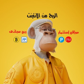 Telegram profile photo for الربح المضمون من الانترنت💪💰