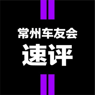 Telegram profile photo for 常州美食鉴赏🎁