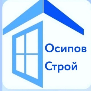 Telegram profile photo for ОсиповСтрой