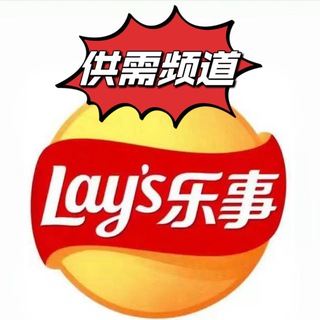 Telegram profile photo for 乐事-供需频道