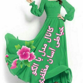 Telegram profile photo for 👗✂️طراحی و دوخت مدلهای درخواستی✂️👗