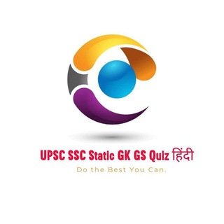 Telegram profile photo for UPSC IAS SSC Static GK GS Quiz GD हिंदी