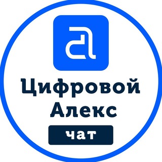 Telegram group profile photo for Чат Цифровой Алекс (ранее WPlovers)