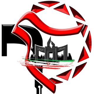 Telegram profile photo for بسیج دانشجویی دانشگاه لرستان