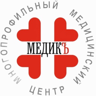 Telegram profile photo for Медицинский центр "Медикъ"