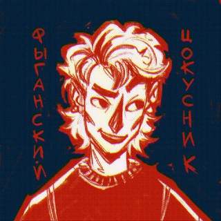Telegram profile photo for Цыганский фокусник!
