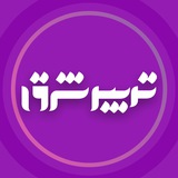 Telegram profile photo for خبرنامه ملی تدبیرشرق