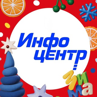 Telegram profile photo for ИнфоЦентр📮 Люберцы