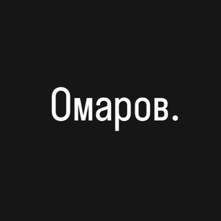 Telegram profile photo for Омаров.