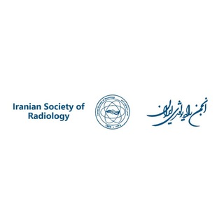 Telegram profile photo for انجمن رادیولوژی ایران | Iraninan Society of Radiology