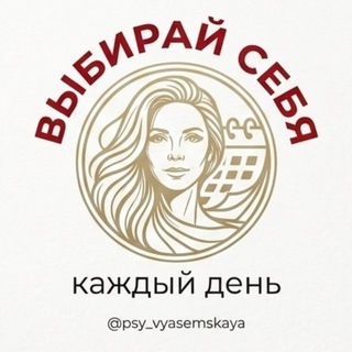 Telegram profile photo for Вяземская.psy