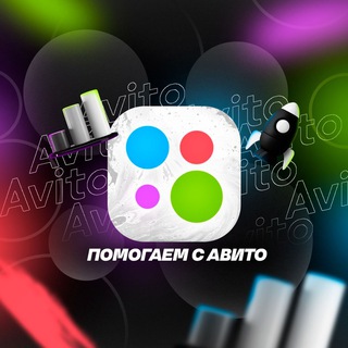 Telegram profile photo for Старт на Авито/Помощь с отзывами на Авито