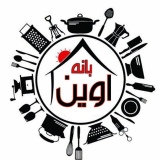 Telegram profile photo for لــوازم خـانـگـی اویــن / جوهری