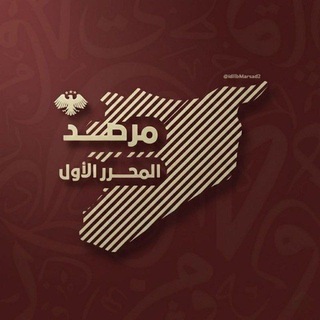 Telegram profile photo for مرصد المحرر الأول