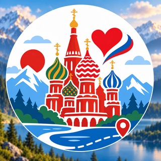Telegram profile photo for Я люблю Россию ❤️ Путешествия