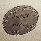 Telegram profile photo for کانال اطلاع رسانی بسیج گاوانکلا