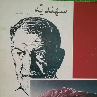 Telegram profile photo for sahandiyekitab *کتابفروشی *سهندیه