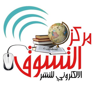 Telegram profile photo for مركز التسوق الإلكتروني للنشر