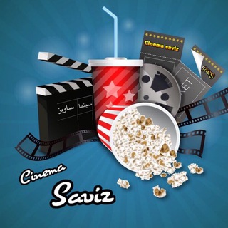 Telegram profile photo for 🎞سينما ساويز🎬