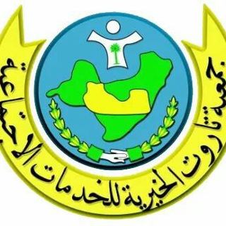Telegram profile photo for جمعية تاروت الخيرية