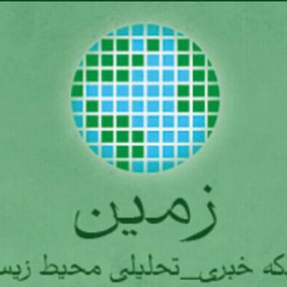 Telegram profile photo for زمین آنلاین ( الهه موسوی )