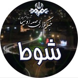 Telegram profile photo for شوط