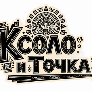 Telegram profile photo for Ксоло и точка! Щенки Ксолоитцкуинтли питомник Кинич Ахау