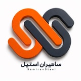 Telegram profile photo for سامیران استیل | صادرات فولاد ایران