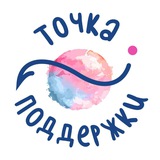 Telegram profile photo for Точка поддержки Белгород