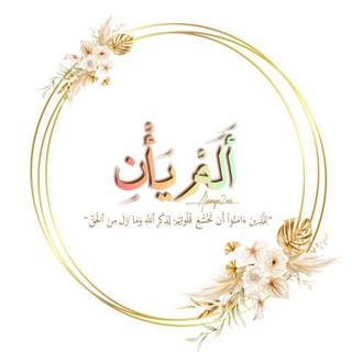 Telegram profile photo for أَلَمْ يَأْنِ - Alamya2nii