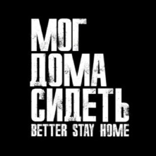 Telegram profile photo for Мог Дома Сидеть