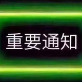 Telegram profile photo for 新澳门情报局