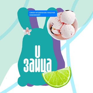Telegram profile photo for Фабрика мороженого «Зайца»
