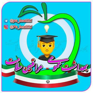 Telegram profile photo for 🦋 بهداشت عمومی - مراقبین سلامت (سلامت عمومی) Public Health🦋