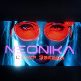 Telegram profile photo for NeonikAI Singer