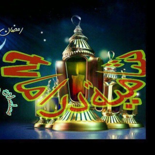Telegram profile photo for قناة شامية دراما