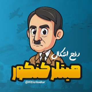 Telegram profile photo for گپ گروه درسی رفع اشکال | چت