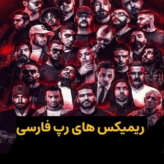 Telegram profile photo for |آهنگ رپی|کانال پشتیبان
