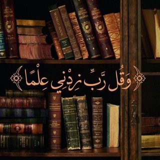 Telegram profile photo for سِيْرَةُ المُفَكِّرِيْنْ