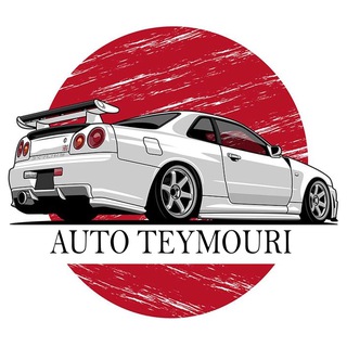Telegram profile photo for AUTO TEYMOURI (رضا و روزبه تیموری)