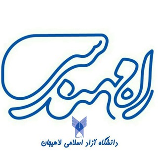 Telegram profile photo for راه مهندسی دانشگاه آزاد لاهیجان
